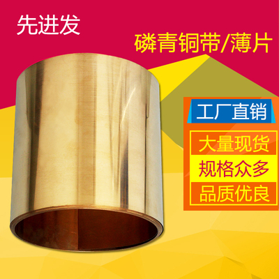 c5191磷铜带青铜o板片弹片磷铜板皮锡青铜加工定做精密非标自动