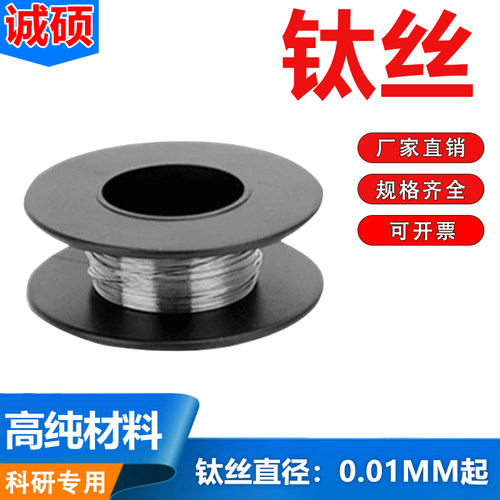实验用高纯钛丝钛线钛棒钛合金丝校直钛丝光面钛丝TA1TC4钛丝钛棒