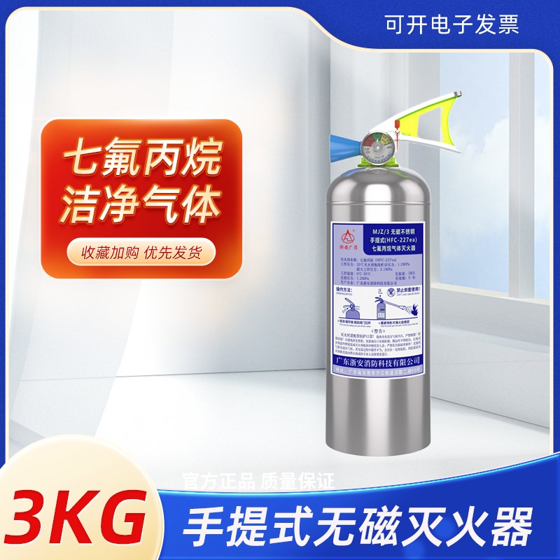 MJZ6不锈钢无磁性手提式洁净气体灭火器KLSM绝缘MTRI医院核磁共振