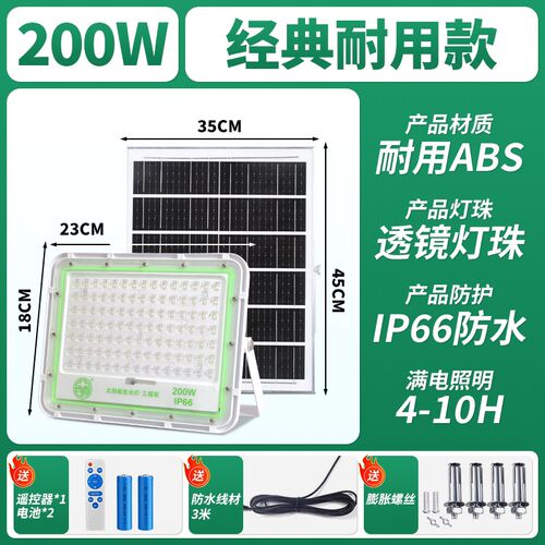 亚明太阳能户外灯投光灯防水100W道路灯农村别墅家用庭院照明灯