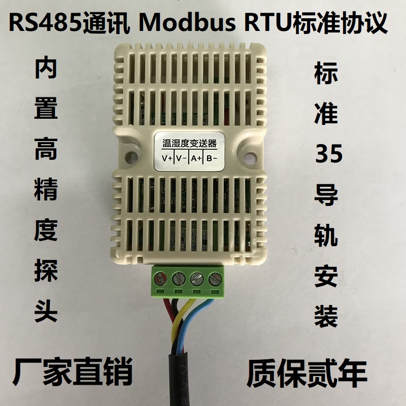 温湿度变送器 RS485通讯modbus 工业级导轨安装 内置高精度传感器