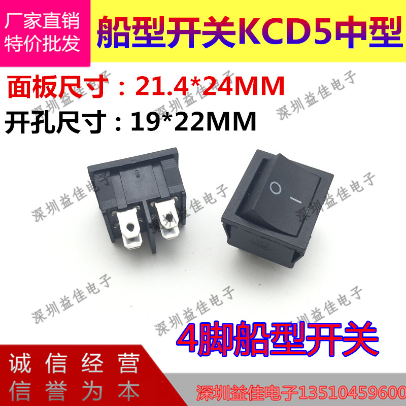 KCD5-2X1 黑色船型开关4脚2档桥板电源开孔尺寸19*22MM