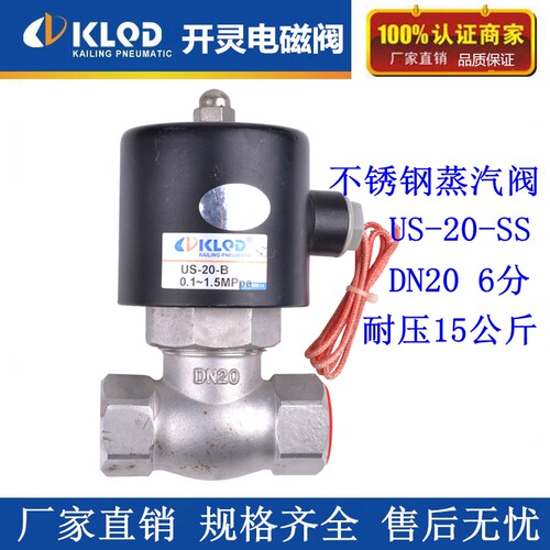 开灵不锈钢蒸汽电磁阀 US-20-SS 6分电磁阀 AC220V DC24V 现货