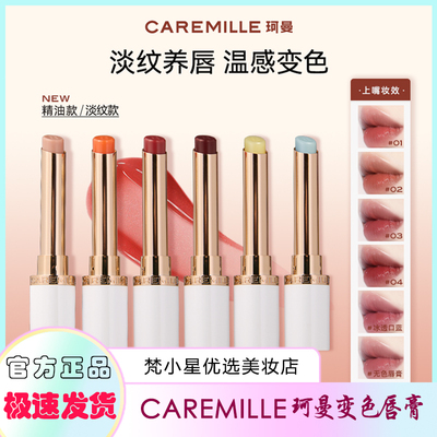 珂曼变色唇膏【详情页领优惠】