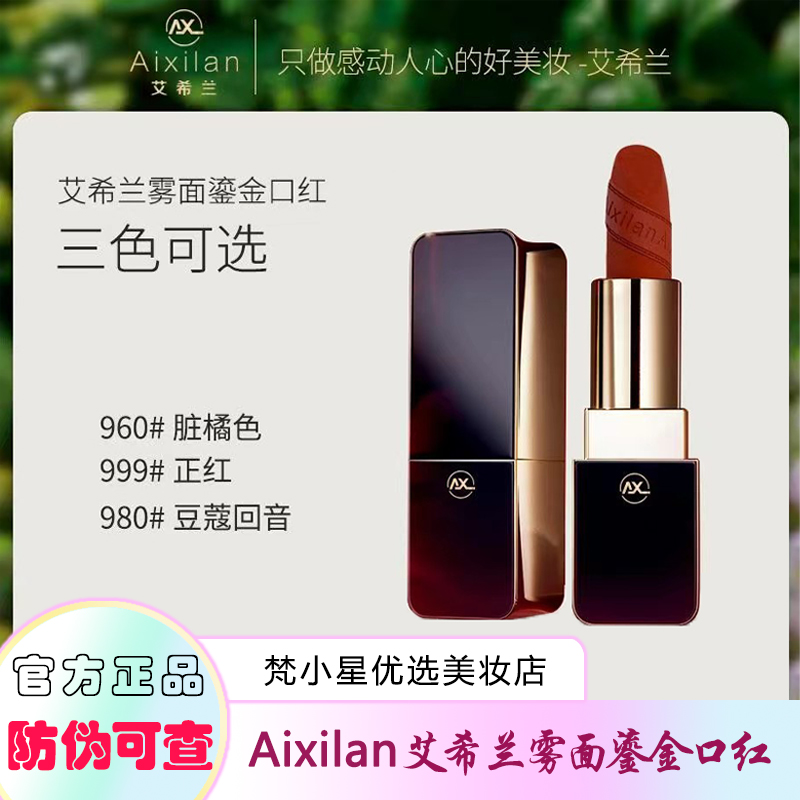 艾希兰雾面鎏金口红持久保湿滋润防水不掉色哑光柔雾正红色口红