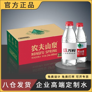 农夫山泉矿泉水定制logo标签贴纸小瓶装企业会展银行订做饮用水