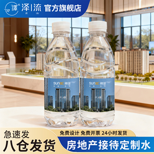 怡宝定制矿泉水logo小瓶装房地产公司纯净水饮用水350ml*24瓶订做