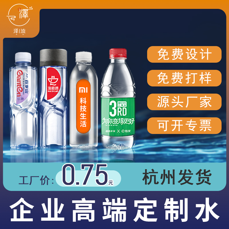 矿泉水定制logo杭州发货正品保证