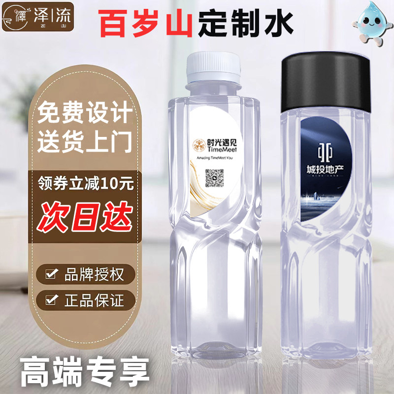 百岁山矿泉水定制logo免费设计