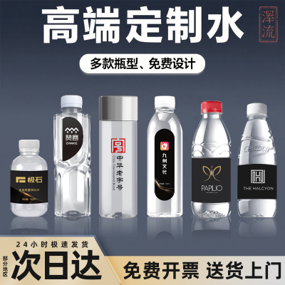 成都发货矿泉水定制logo极速发货