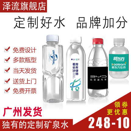 定制矿泉水logo小瓶装贴纸标签婚礼婚庆百岁山农夫山泉怡宝定做