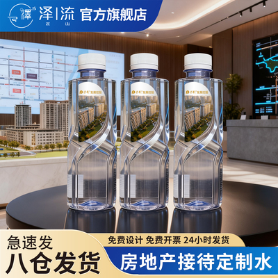 房地产百岁山定制矿泉水小瓶装