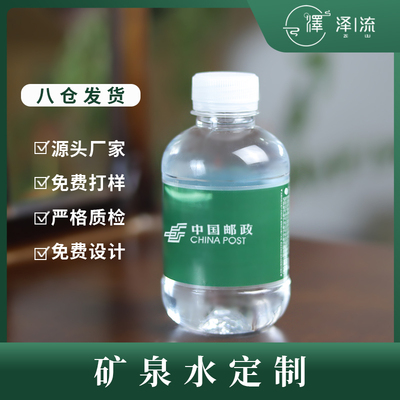 矿泉水定制logo标签非偏远包物流