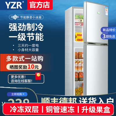 【顺丰速发】一级能效节能小冰箱