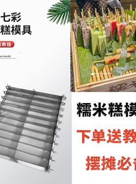 网红新型糯米糕模具家用加厚不锈钢爆款全套糯米摆摊枣糕方格子