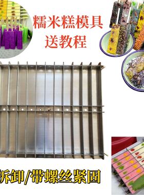 手工糯米糕模具带夹板长方形煮锅商用摆摊全套工具小糖水果糯米糕