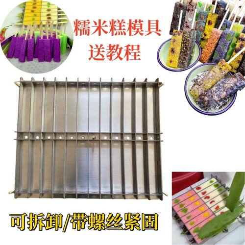 手工糯米糕模具带夹板长方形煮锅商用摆摊全套工具小糖水果糯米糕