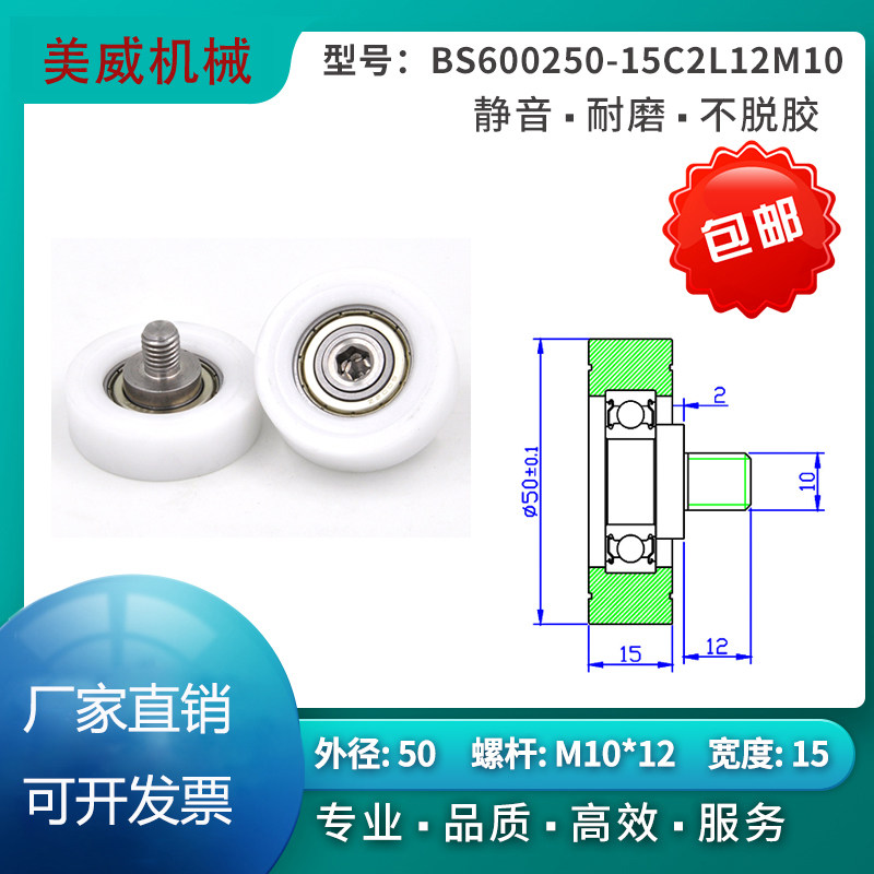 【美威机械】包胶轴承滑轮加304不锈钢耐磨POM塑料滚轮尼龙608626,搬运/仓储/物流设备,机械式停车设备（立体停车库）,淘宝优惠券,粉丝福利购,淘宝优惠卷