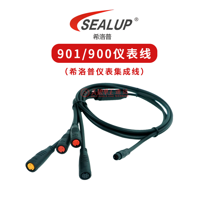 希洛普电动滑板车四代仪表开关大灯开关TF901系列转把控制器主线