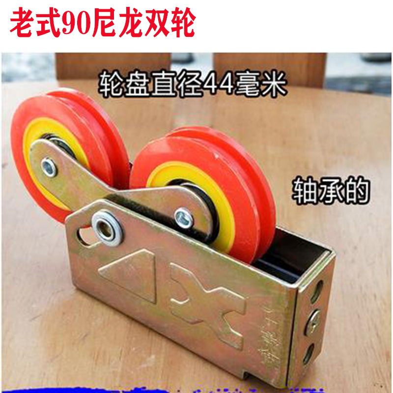 老式90型铝合金门窗承重双滑轮纯铜静音轮推拉移门窗轨道轴承滚轮