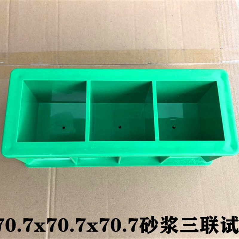 加厚100三联试压混凝土塑料试模70.7砂浆砼150方抗压抗渗试块模具