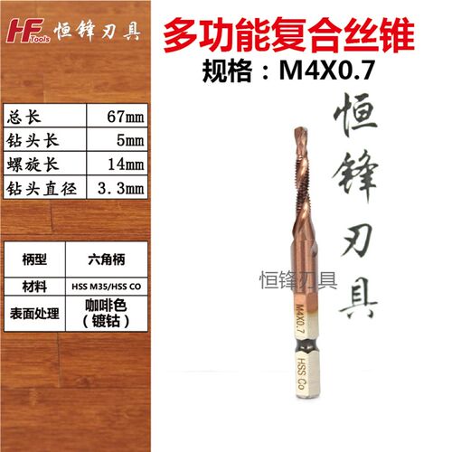 含钴HSSCO六角柄钻攻一体复合丝锥钻头螺旋机用丝攻不锈钢攻丝