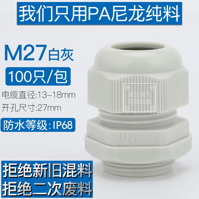 M型尼龙防水电缆接头M12 M16 M18M20M22M25M32M63UX1.5 塑料锁紧