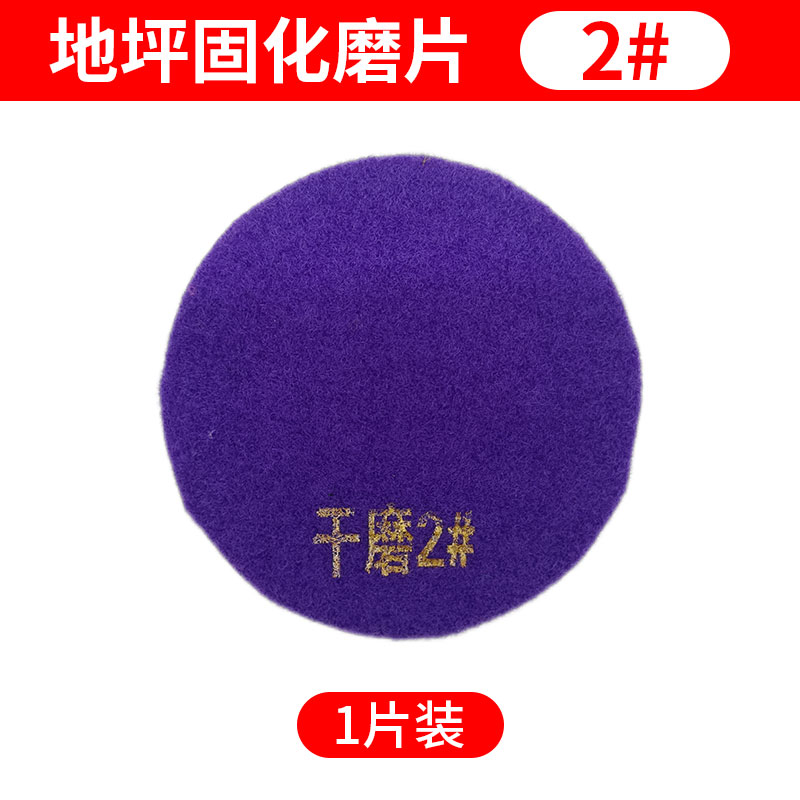 固化地坪研磨机混凝土水磨石环氧树脂干磨片抛光片水泥地面打磨片