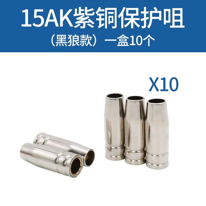 二氧化碳气保护焊m枪15AK保护套黄铜紫铜保护咀焊机枪头配件
