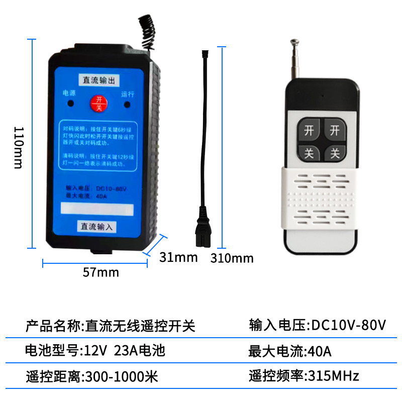 直流遥控开关电动车水泵电机DC12V24V48V60V72V80V智能远程控制器