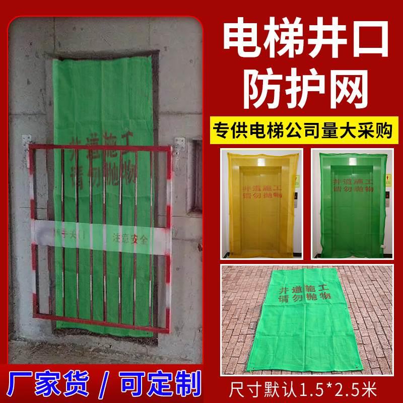 电梯口防护网工地施工电梯井道厅门护网建筑安全网密目网阻燃绿网
