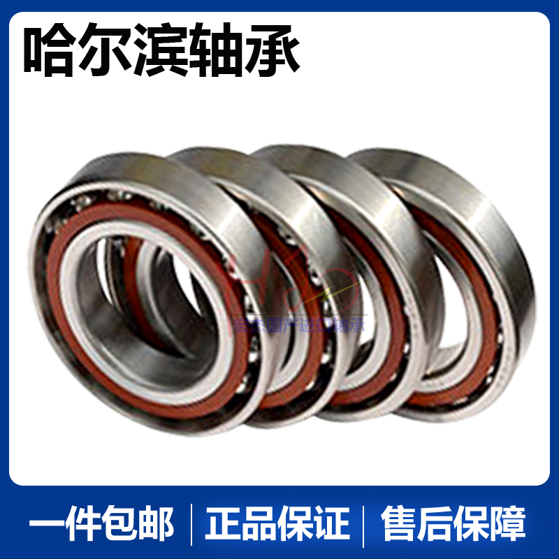 哈尔滨角接触球轴承 7317AC 7318AC 7319AC 7320AC 7322AC 7406AC