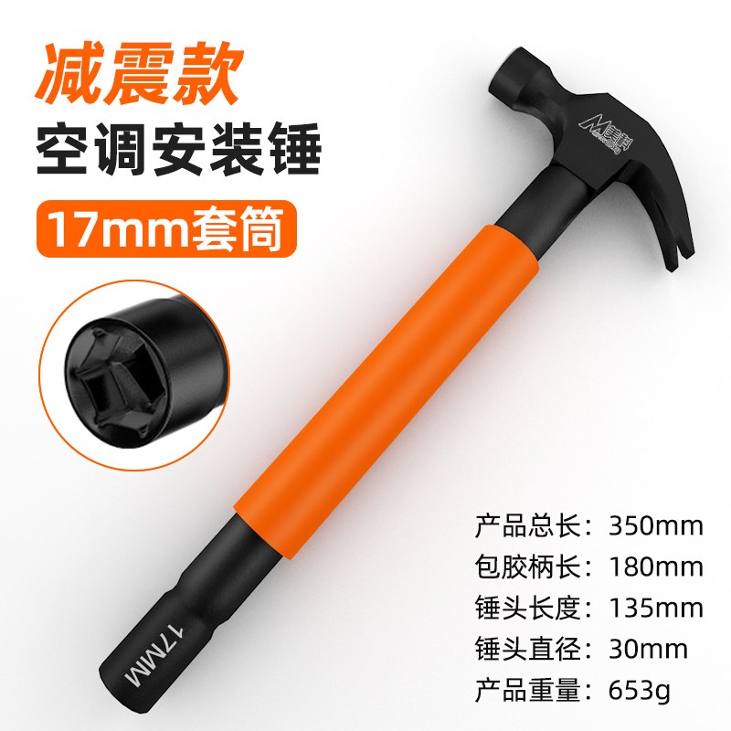 空调安装羊角锤拆装铁锤家用锤子带套筒钉锤一体木工神器工具大全