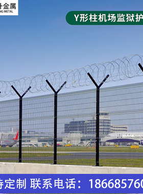 宁波监狱Y型柱刀片刺绳围墙隔离网 机场护栏网防攀爬滚笼铁丝围栏