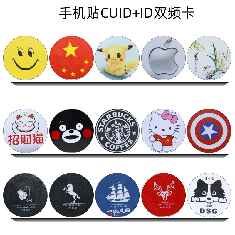 cuid门禁卡贴复刻nfc芯片贴电梯ic卡超薄手机贴片空白id门卡复制
