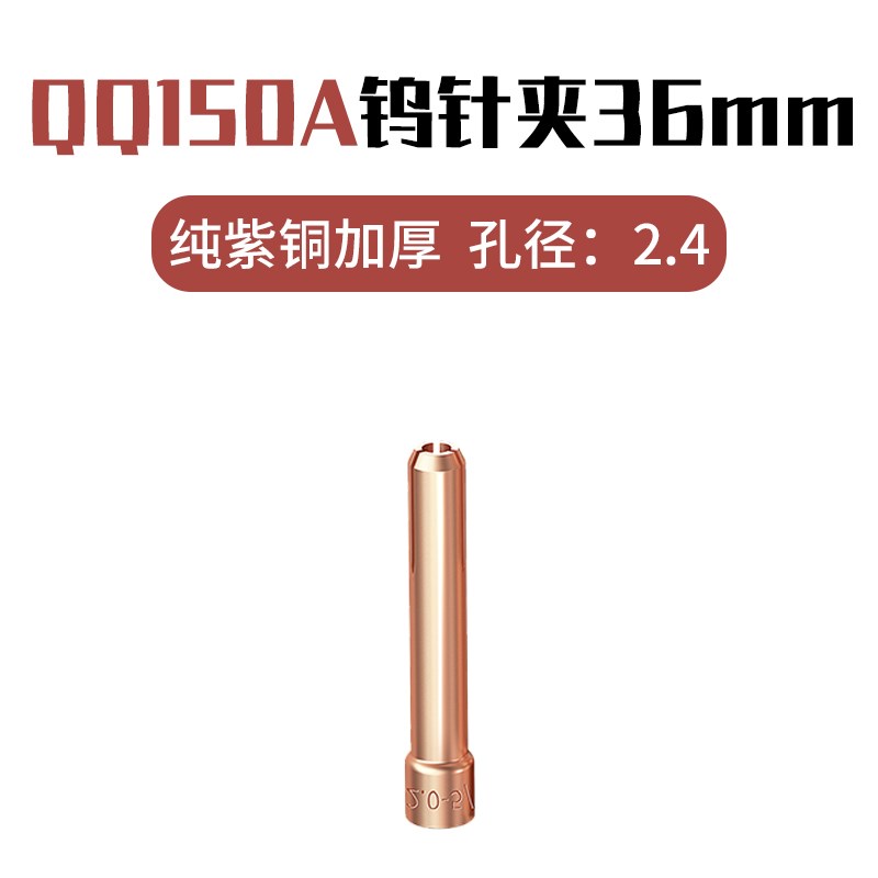 氩弧焊150氩弧焊枪钨针夹1.6B/2.0/2.4300焊枪钨极夹