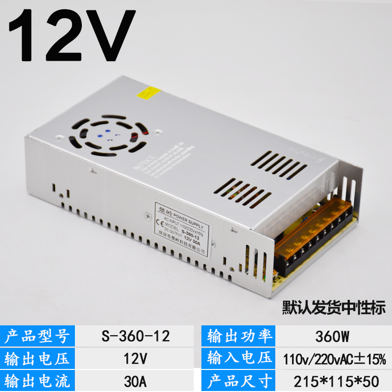 110V/220V转12V30A开关电源12V监控集中电源DC12V360W电源变压器