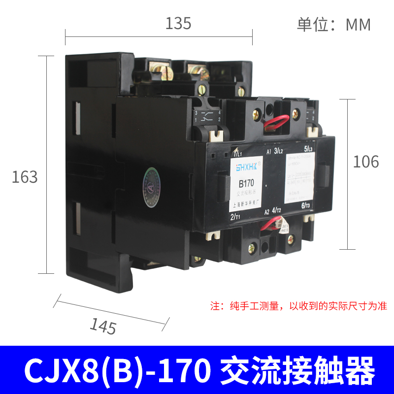 上海新华CJX8-105 B170 交流接触器全铜线圈380V二开二闭银触点