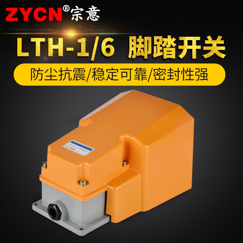 脚踏开关 LTH/1/6数控机床冲床脚踩开关安全防护加护罩 脚踩开关
