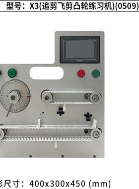 追剪飞剪电子凸轮学习套装 带Codysys PLC, ErCAT总线伺服全套