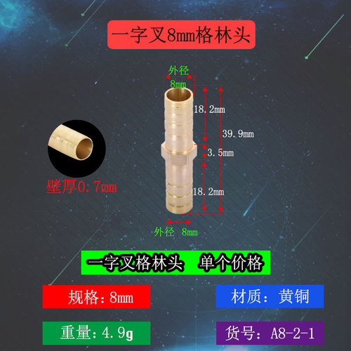 全铜宝塔头6/8/10/12/14/16/19mm一字型三通水管煤气软管格林接头
