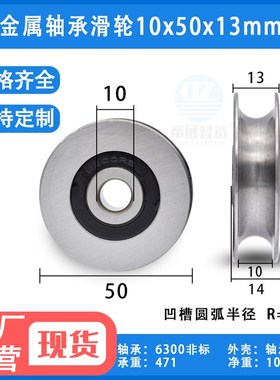 6300RS非标轴承U型V槽凹槽轮钢丝绳过线导轮金属吊轮滚轮10*50*13