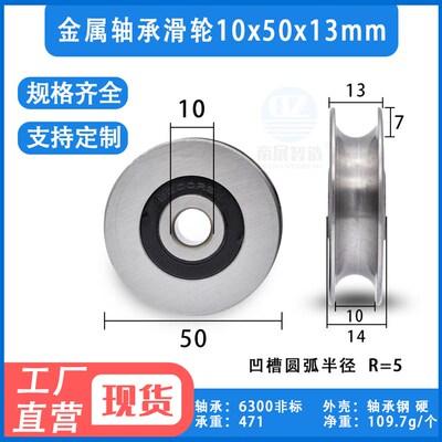 6300RS非标轴承U型V槽凹槽轮钢丝绳过线导轮金属吊轮滚轮10*50*13