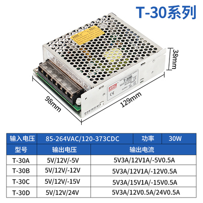 明纬开关电源T-30/60三组多路输出电压正负+5V-12V+15V-24V变压器