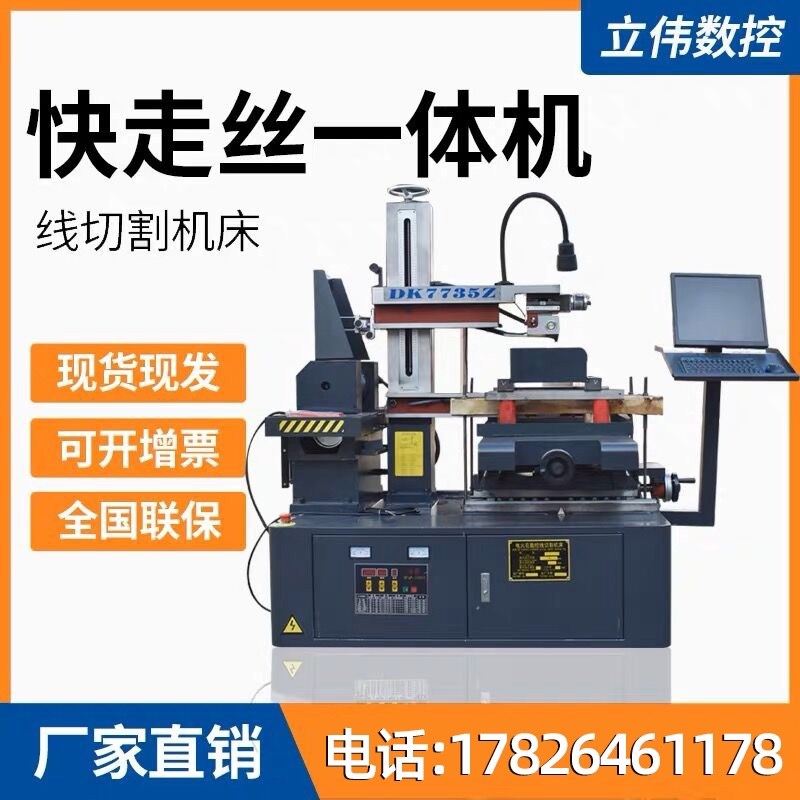 快走丝一体机线切割机床高速X8单板机大小型电火S花高精度立伟数