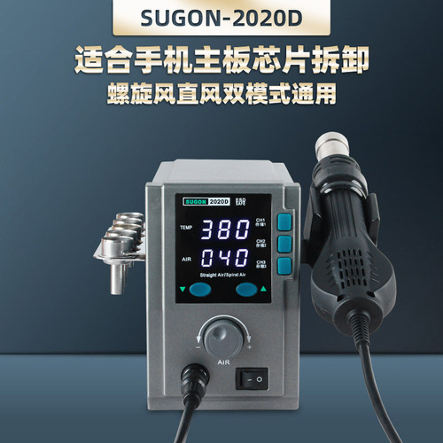 原装速工2020D SUGON8610DX热风枪焊台手机维修主板飞线CPU拆焊台