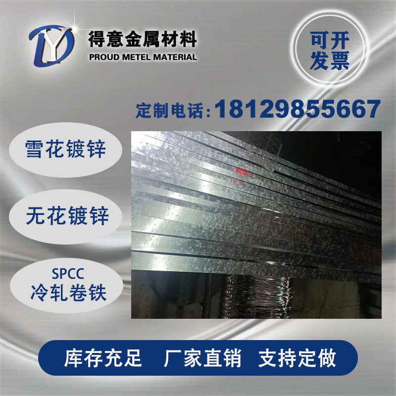 薄铁皮镀锌钢带无花雪花防锈镀锌压条铁卷带白铁皮分条切割加工条,搬运/仓储/物流设备,机械式停车设备（立体停车库）,淘宝优惠券,粉丝福利购,淘宝优惠卷