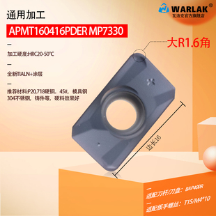 R2刀片 R3铣刀片R0.4 R1.2 R1.6刀片APMT1135 1604PDER数控铣刀片