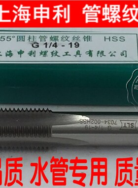 正品STL 上海申利管螺纹丝锥R RC1/8 RP1/8 1/4 3/8 1/2 3/4