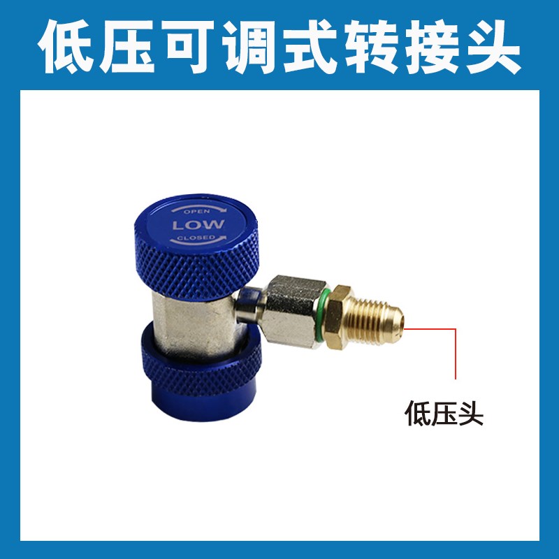 车用空调加氟接头R134a冷媒开瓶器雪种表高低压接头冰箱加氟工具